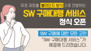 SW 구매대행 서비스